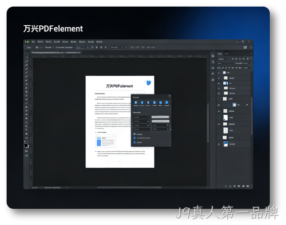 万兴办公软件