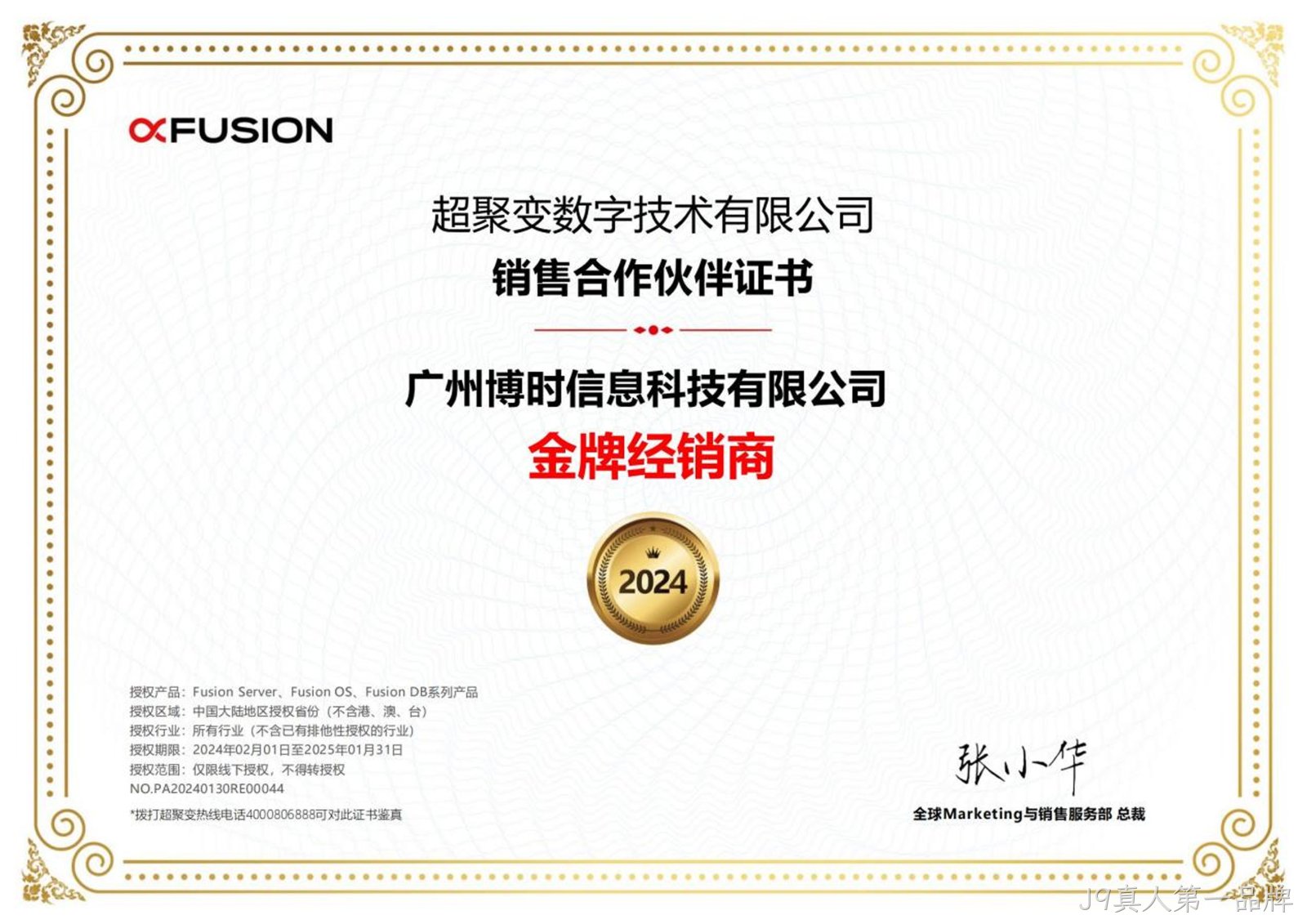 超聚变金牌经销商代理资质